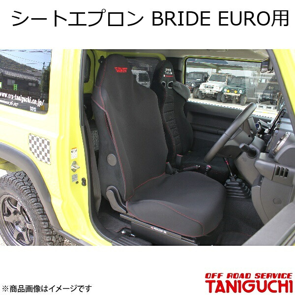シートエプロン BRIDE EURO用 ジムニー ORS オフロードサービスタニグチ