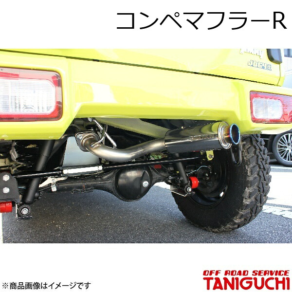 コンペマフラーR ジムニー/ジムニーシエラ JB64・74 ORS オフロードサービスタニグチ|カー用品 車衛門