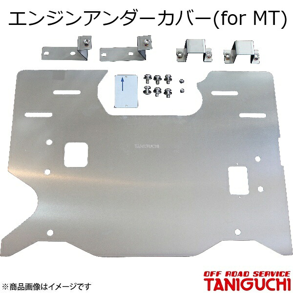 エンジンアンダーカバー(for MT) ジムニー JB23 ORS オフロードサービスタニグチ|カー用品 車衛門