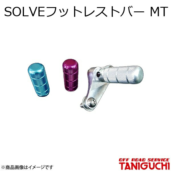 SOLVEフットレストバー MT シルバー ジムニー/ジムニーシエラ JB64・74 ORS オフロードサービスタニグチ