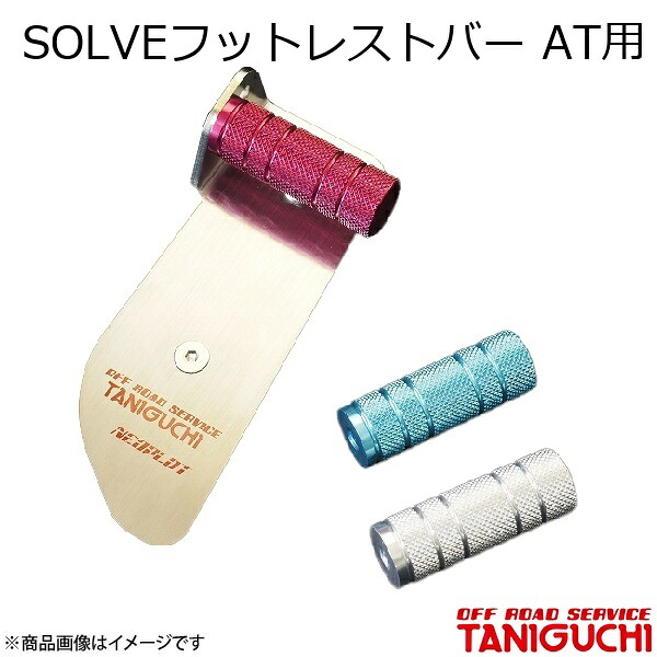 SOLVEフットレストバー AT用 レッド ステンレス ジムニー/ジムニーワイド/ジムニーシエラ JB23/33/43 ORS オフロードサービスタニグチ|カー用品 車衛門