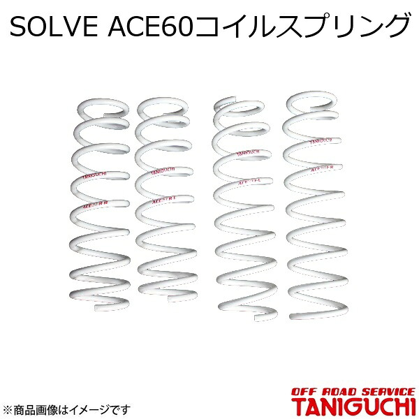 SOLVE ACE60コイルスプリング ジムニー/ジムニーシエラ JB64･74 ORS オフロードサービスタニグチ