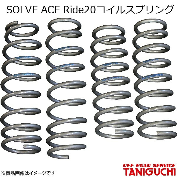 楽天市場】ジムニーJB64用 タニグチ製 SOLVE ACE Ride20コイル