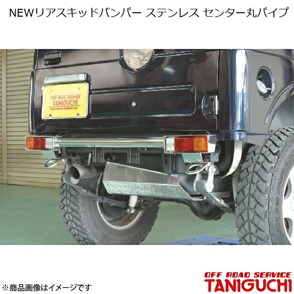 NEWリアスキッドバンパー ステンレス センター丸パイプ ジムニー SJ30/JA71/JA11/JA12/JA22 ORS オフロードサービスタニグチ
