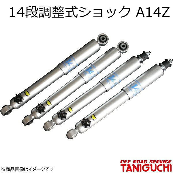 14段調整式ショック A14Z ジムニー/ジムニーワイド/ジムニーシエラ JB23/33/43 ORS オフロードサービスタニグチ|カー用品 車衛門