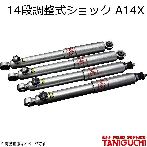 14段調整式ショック A14X ジムニー/ジムニーシエラ JB64・74 ORS オフロードサービスタニグチ