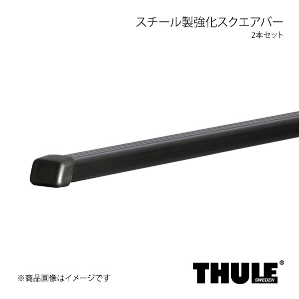 スチール製強化スクエアバー 2本セット 長さ220cm THULE スーリー 767｜カー用品　車衛門 19,520円