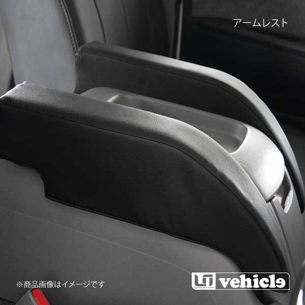 UI vehicle ユーアイビークル ハイエース 200系 アームレスト 助手席側 ハイエース 200系 1型～4型最終