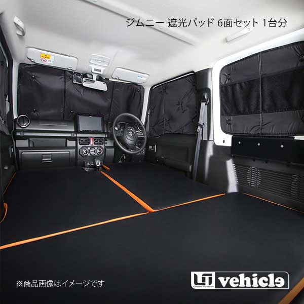 UI vehicle ユーアイビークル ジムニー 遮光パッド 6面セット 1台分 ジムニー -