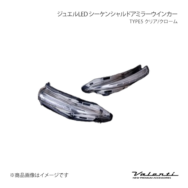 ジュエルLED シーケンシャルドアミラーウインカー TYPE5 クリア/クローム ハリアー/ハリアーハイブリッド MXUA8#/AXUH8# Valenti バレンティ DMW-T5CW-2