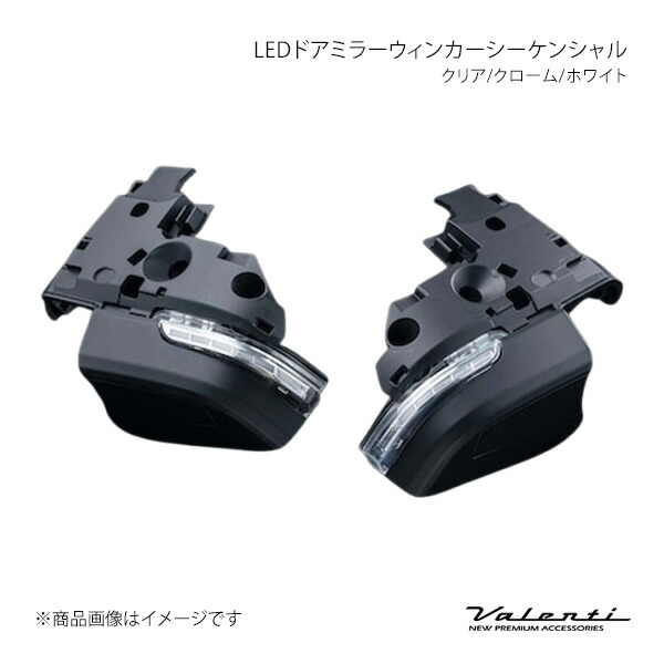 LEDドアミラーウィンカーシーケンシャル クリア/クローム/ホワイト ハイエース TRH2##/GDH2## Valenti バレンティ DMW-206ACW-2