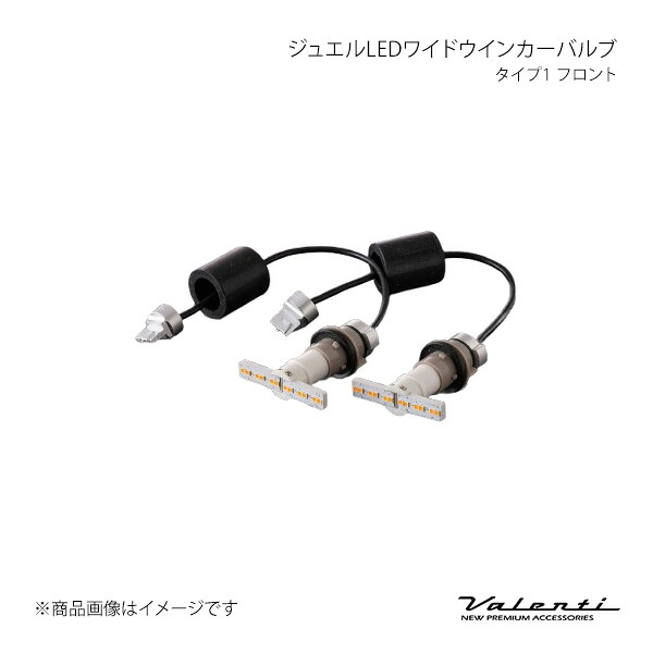 ジュエルLEDワイドウインカーバルブ タイプ2 フロント ヴィッツ NSP/KSP/NHP13# Valenti バレンティ FWB-02｜カー用品　車衛門