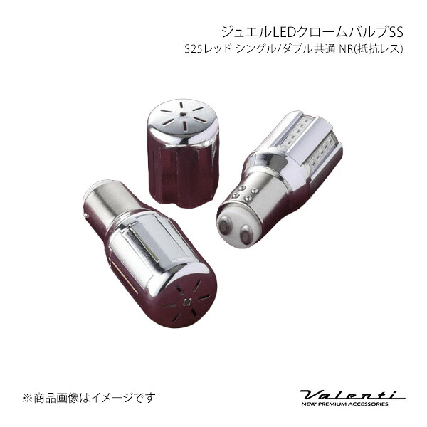 ジュエルLEDクロームバルブSS S25レッド シングル/ダブル共通 NR(抵抗レス) 汎用 Valenti/ヴァレンティ 品番:LC24-S25-RE｜カー用品　車衛門 10,798円