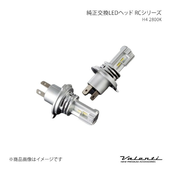 純正交換LEDヘッド RCシリーズ H4 2800K 汎用 Valenti/ヴァレンティ 品番:LEB04-H4-28 7,862円