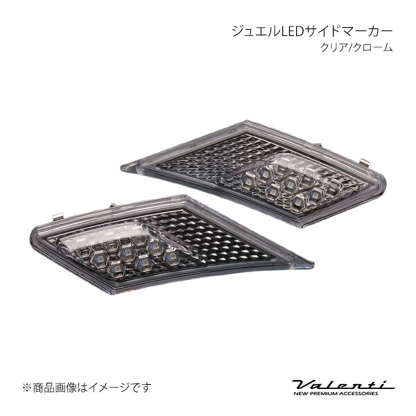 ジュエルLEDサイドマーカー クリア/クローム BRZ ZC6 Valenti バレンティ SDM86Z-CC