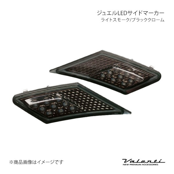 ジュエルLEDサイドマーカー ライトスモーク/ブラッククローム BRZ ZC6 Valenti バレンティ SDM86Z-SB