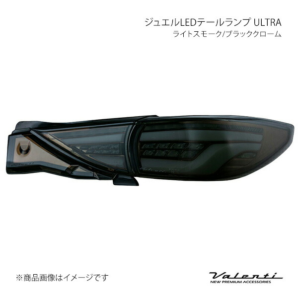 ジュエルLEDテールランプ ULTRA ライトスモーク/ブラッククローム 左右セット CX-5 KF#P(前期型) Valenti バレンティ TMCX5U-SB-1