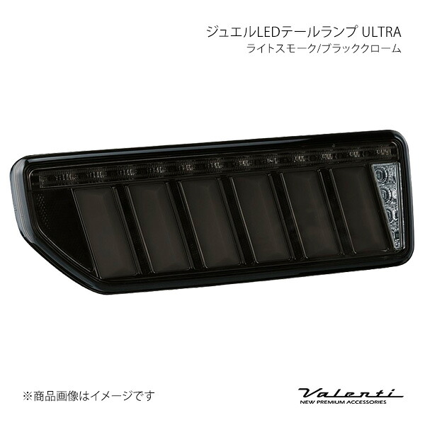 ジュエルLEDテールランプ ULTRA ライトスモーク/ブラッククローム 左右セット ジムニー/ジムニーシエラ JB64W/JB74W Valenti バレンティ TS64JMU-SB-1|カー用品 車衛門