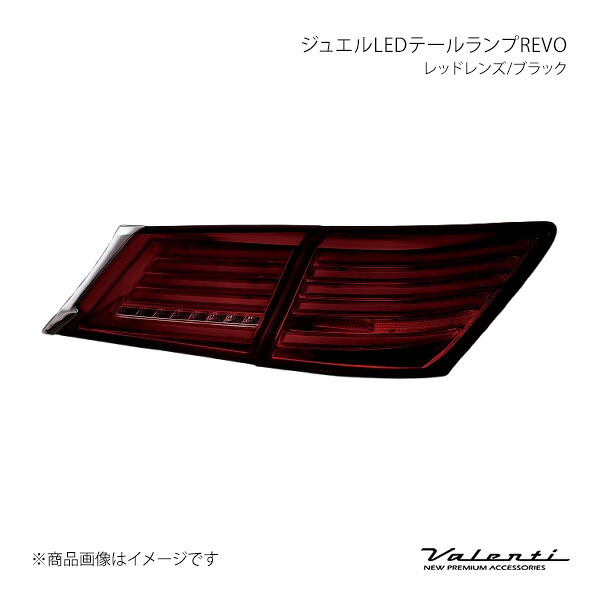 ジュエルLEDテールランプREVO レッドレンズ/ブラック 左右セット クラウンハイブリッド AWS21# Valenti バレンティ TT21CRW-RG-1｜カー用品　車衛門