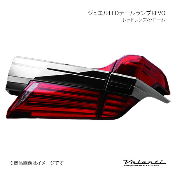 ジュエルLEDテールランプREVO レッドレンズ/クローム 左右セット ヴェルファイア AGH3#/GGH3#/AYH30 Valenti バレンティ TT30VEL-RC-4