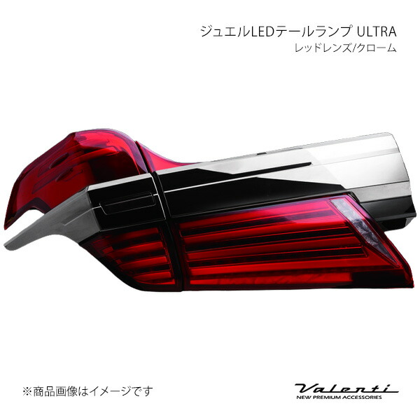ジュエルLEDテールランプ ウルトラ レッドレンズ/クローム 左右セット ヴェルファイア AGH3#/GGH3#/AYH30 Valenti バレンティ TT30VEU-RC-4U 83,964円