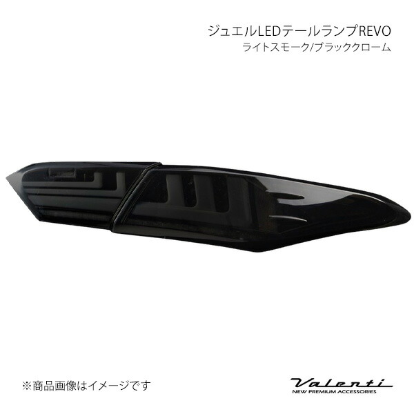 ジュエルLEDテールランプREVO ライトスモーク/ブラッククローム 左右セット カムリ AXVH70##/AXVH75## Valenti バレンティ TT70CAM-SB-1