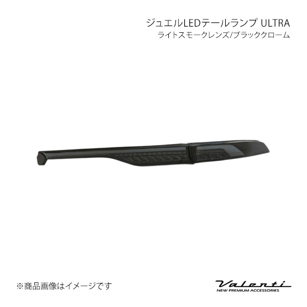LEDテールランプ ULTRA 左右 ライトスモークレンズ/ブラッククローム ハリアー/ハリアーハイブリッド/ハリアーPHEV MXUA8#/AXUH8#/AXUP85 Valenti TT80HAU-SB-2｜カー用品　車衛門