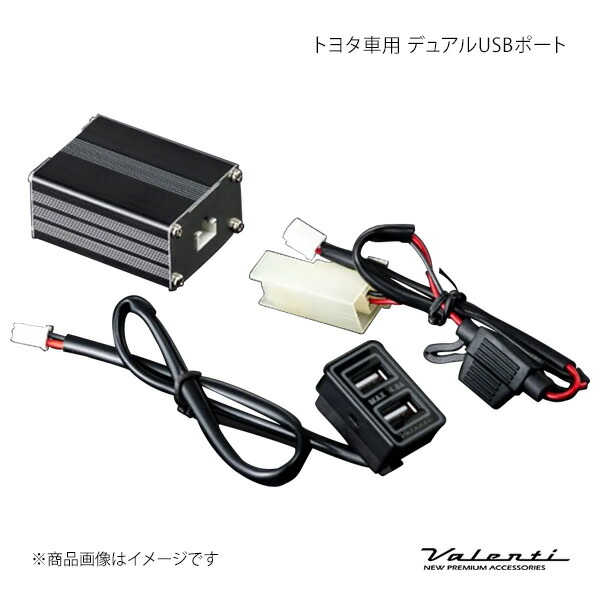 トヨタ車用 デュアルUSBポート アルファード AGH/GGH3# Valenti バレンティ USB-01