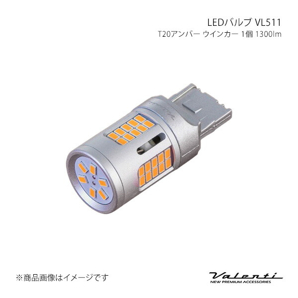 LEDバルブ VL511 T20アンバー ウインカー 1個 1300lm 汎用 Valenti/ヴァレンティ 品番:VL511-T20-AM
