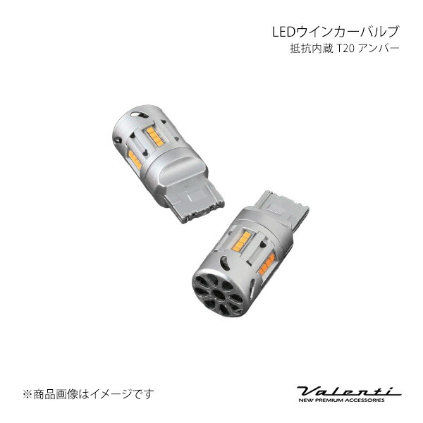 楽天市場】ヴァレンティ ジュエル LED 抵抗内蔵ウインカーバルブT20