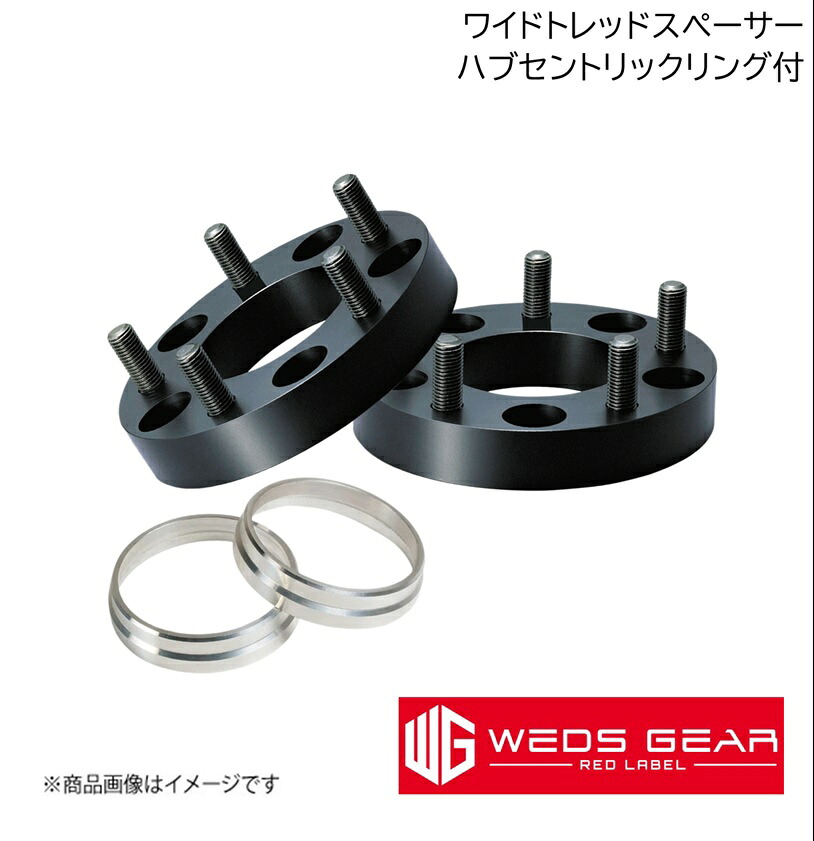 厚さ11mm M12×P1.5 4H/100 GEAR RED LABEL ワイドトレッドスペーサー+67φハブセントリックリングセット WEDS/ウェッズ 1セット(2枚入) 51456+52921