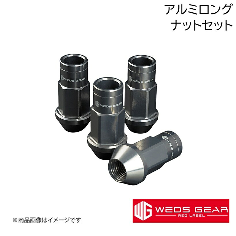 レッドラベル Alumi アルマイト Gun Meta WEDS/ウェッズ GEAR RED LABEL アルミロングナットセット M12・P1.25 ガンメタリック 1台分16個セット(4H用) 53050×4