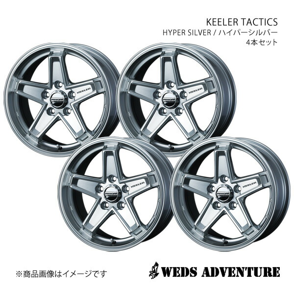 【17インチ 5H127 7.5J +38】アルミホイール4本セット JEEP コマンダー XH57 WEDS-ADVENTURE/KEELER TACTICS HYPER SILVER 0039715×4画像