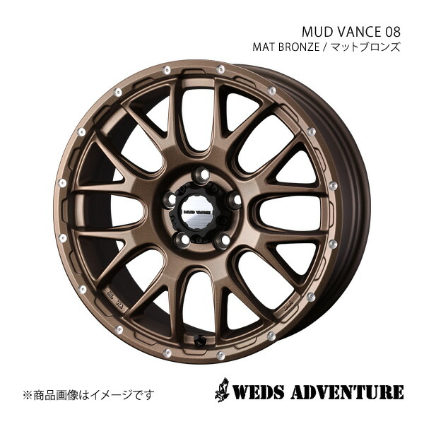 【17インチ 5H114.3 7.0J +38】アルミホイール1本 MPV LY系 WEDS-ADVENTURE/MUD VANCE 08 MAT BRONZE(マットブロンズ) 0041144