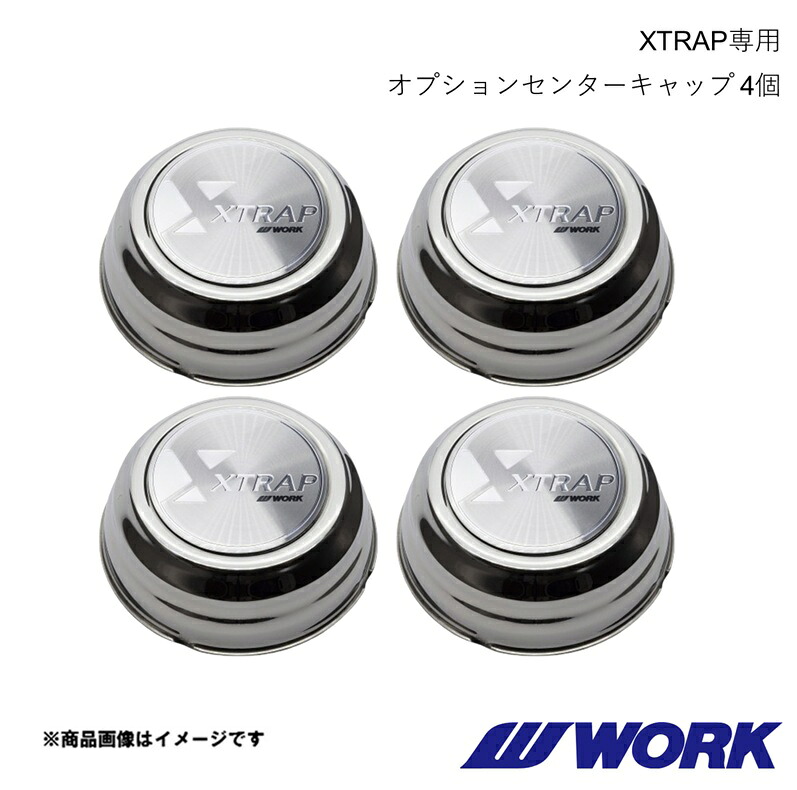 XTRAP専用 センターキャップ (単品購入不可) 4個セット バフ WORK ワーク