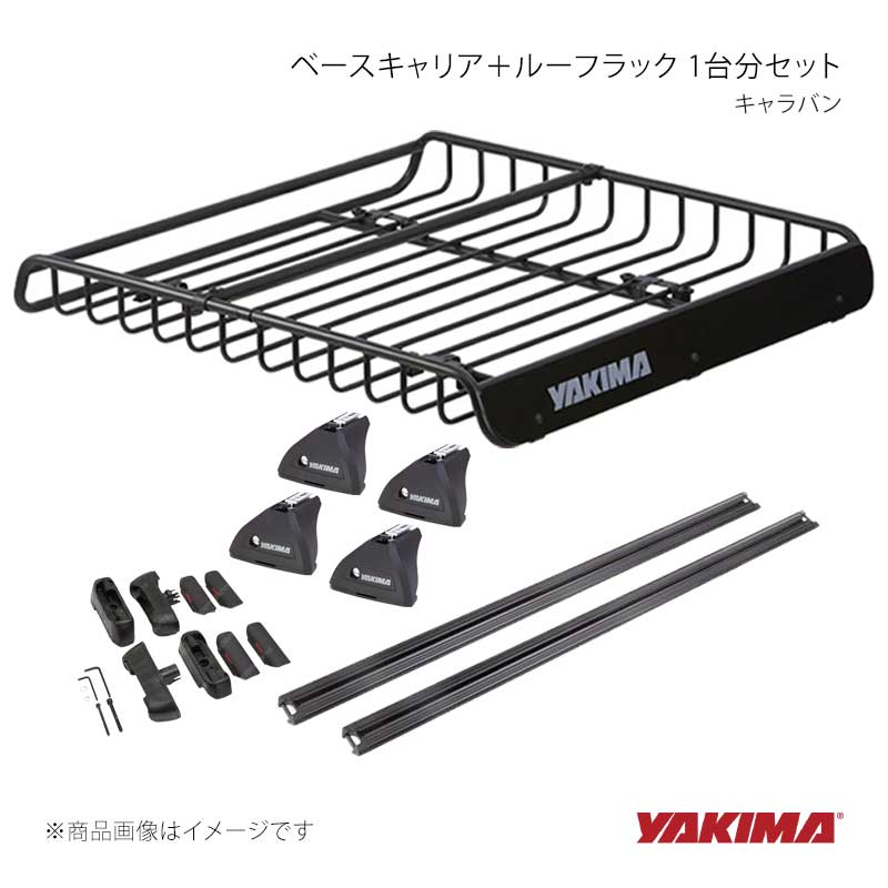 ベースキャリア+ルーフラック 1台分セット キャラバン YAKIMA/ヤキマ 品番:yakima-9812105+yakima-K998+yakima-8000517×2+yakima-8007080|カー用品 車衛門