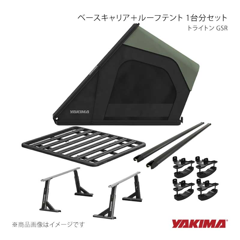 ベースキャリア+ルーフテント 1台分セット トライトン YAKIMA/ヤキマ 品番:yakima-8001151+yakima-8001157+yakima-8000337+yakima-8005039×2+yakima-8007547|カー用品 車衛門