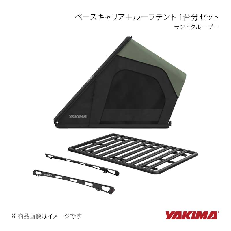 ベースキャリア＋ルーフテント 1台分セット ランドクルーザー 300系 YAKIMA/ヤキマ 品番:yakima-9812132+yakima-8000341+yakima-8007547｜カー用品　車衛門