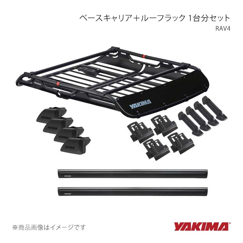 ベースキャリア＋ルーフラック 1台分セット RAV4 60系 YAKIMA/ヤキマ 品番:yakima-8001635+yakima-8006447+yakima-8000425+yakima-8007138｜カー用品　車衛門