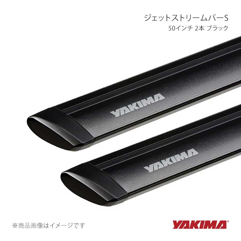 ジェットストリームバーS 50インチ 2本 ブラック YAKIMA/ヤキマ 品番:yakima-8000425｜カー用品　車衛門