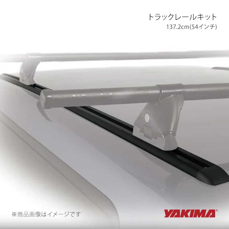 トラックレールキット(キャップ型取付け用金具付き) 54インチ(137.2cm) YAKIMA/ヤキマ 品番:yakima-8001138|カー用品 車衛門