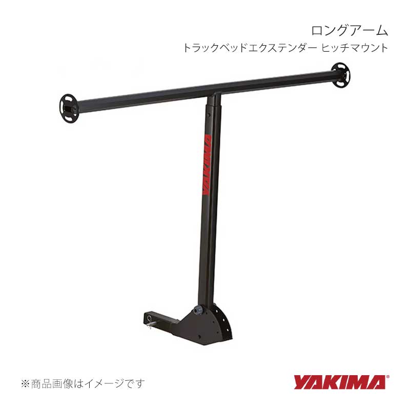LongArm ロングアーム トラックベッドエクステンダー ヒッチマウント カヌー/カヤックキャリア 2インチ角用 YAKIMA/ヤキマ 品番:yakima-8001149|カー用品 車衛門