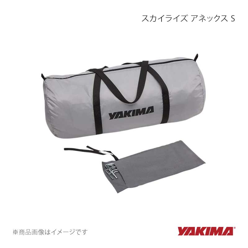 スカイライズ アネックス S YAKIMA/ヤキマ 品番:yakima-8007421|カー用品 車衛門
