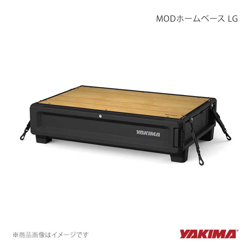 MODホームベース LG 連結 収納ボックス YAKIMA/ヤキマ 品番:yakima-8007466|カー用品 車衛門