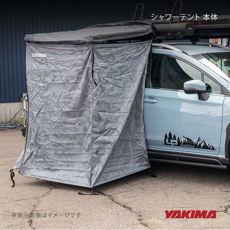シャワーテント 本体 YAKIMA/ヤキマ 品番:yakima-8007483｜カー用品　車衛門