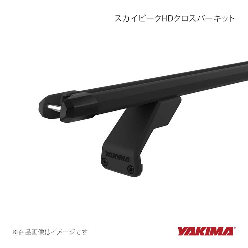 スカイピークHDクロスバーキット YAKIMA/ヤキマ 品番:yakima-8007513｜カー用品　車衛門