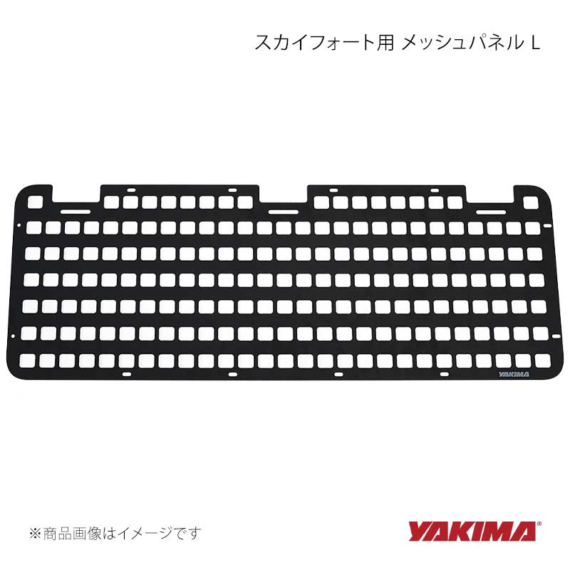 スカイフォート用 メッシュパネル L YAKIMA/ヤキマ 品番:yakima-8007562|カー用品 車衛門