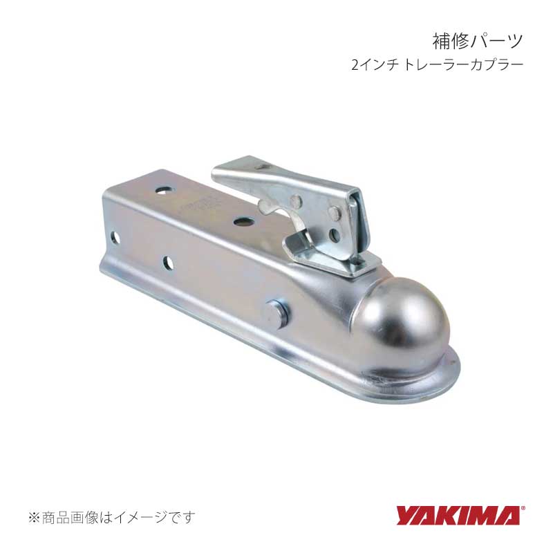 補修パーツ 2インチ トレーラーカプラー YAKIMA/ヤキマ 品番:yakima-8008123｜カー用品　車衛門