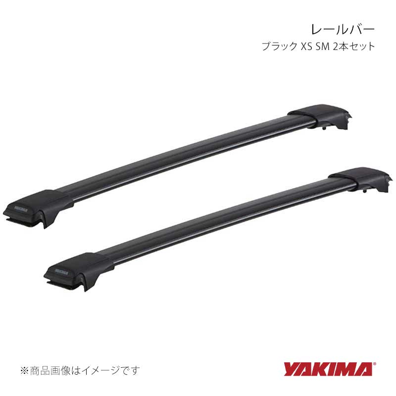 クロスバー レールバー ブラック XS SM 2本セット YAKIMA/ヤキマ 品番:yakima-8050245｜カー用品　車衛門