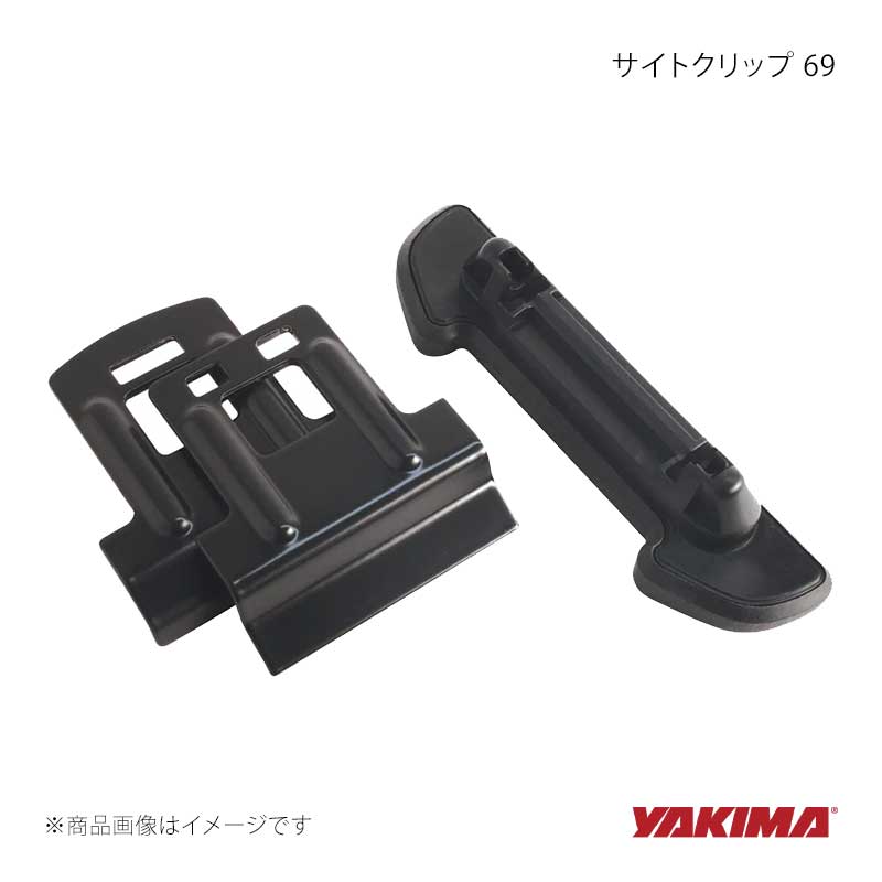 サイトクリップ 69 YAKIMA/ヤキマ 品番:yakima-9813669｜カー用品　車衛門 11,458円